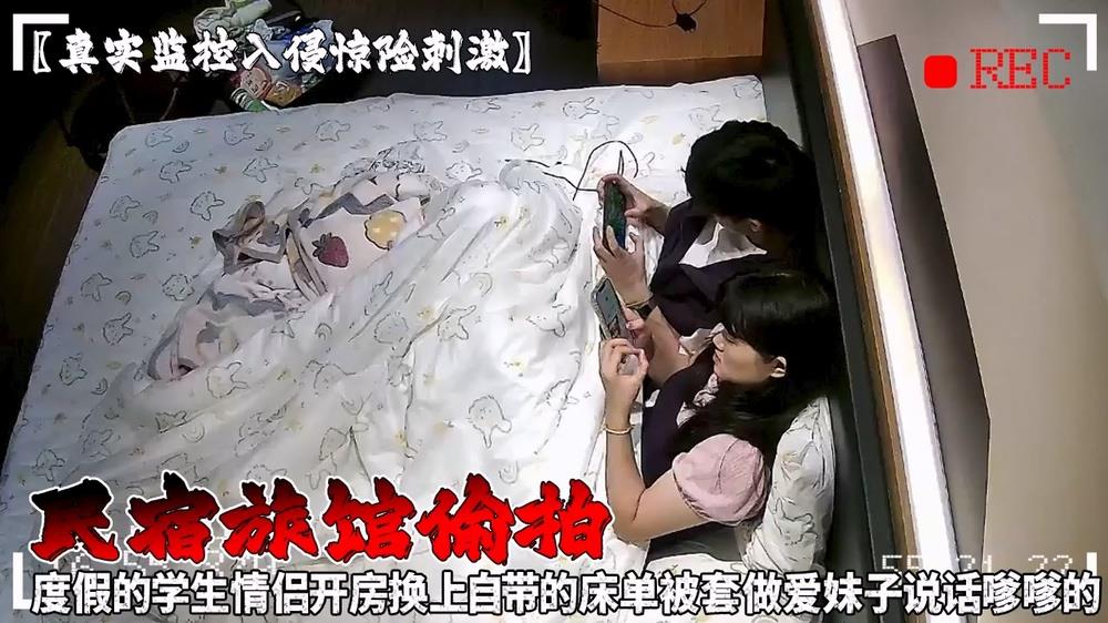 新流出民宿旅馆偷拍 度假的学生情侣开房换上自带的床单被套做爱妹子说话嗲嗲的