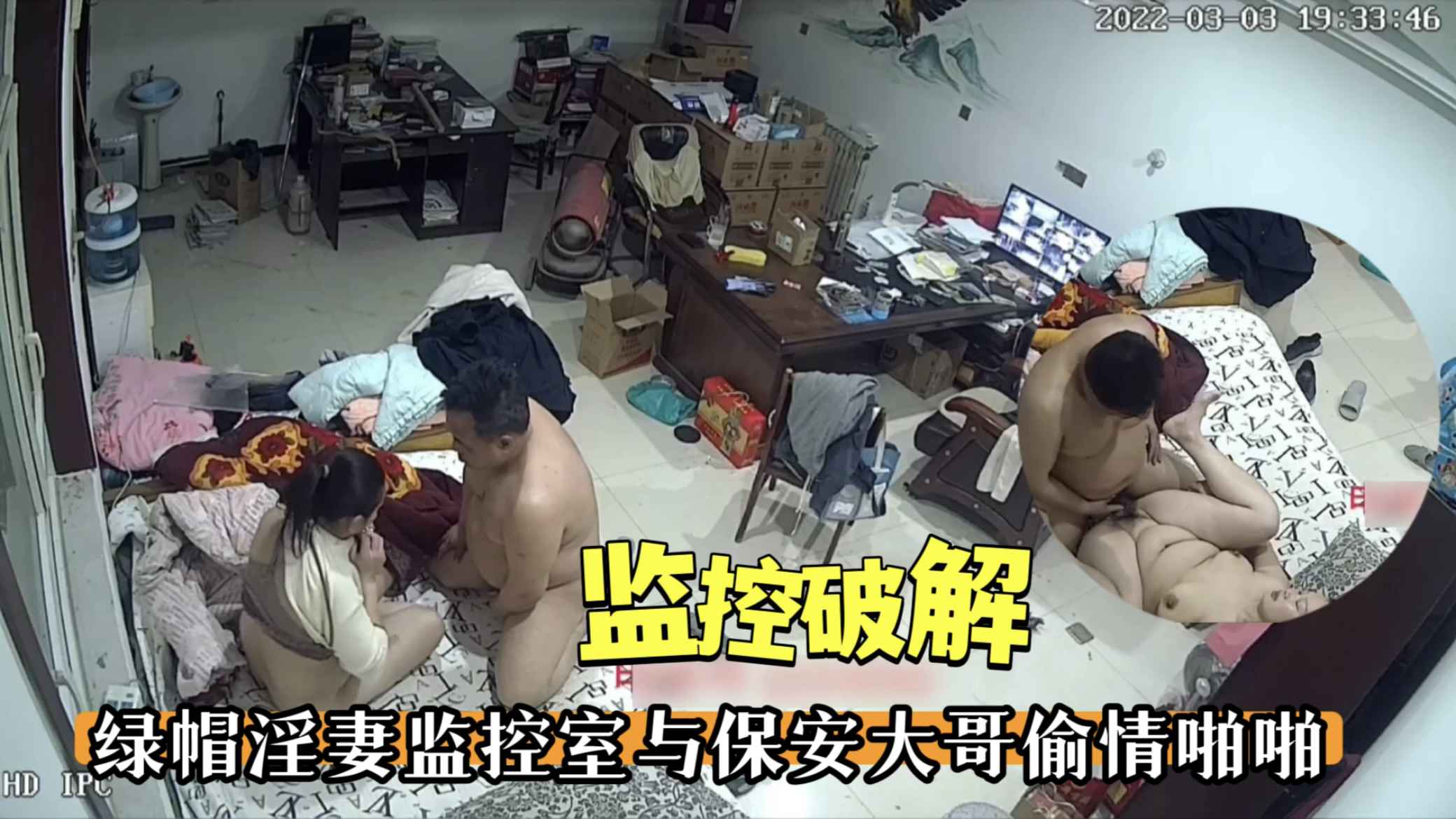 【监控破解】绿帽淫妻监控室与保安大哥偷情啪啪